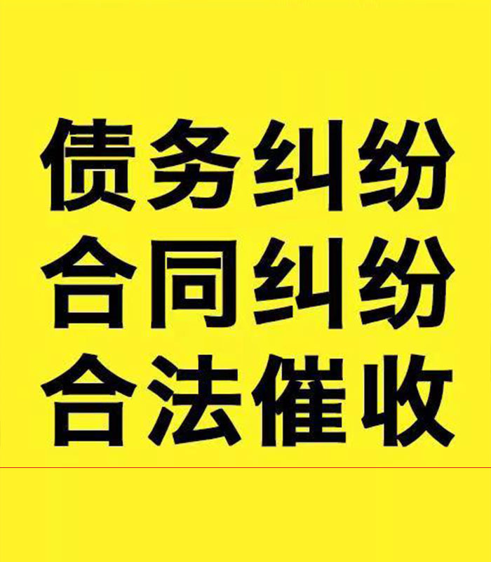 大涌镇专业要账公司
